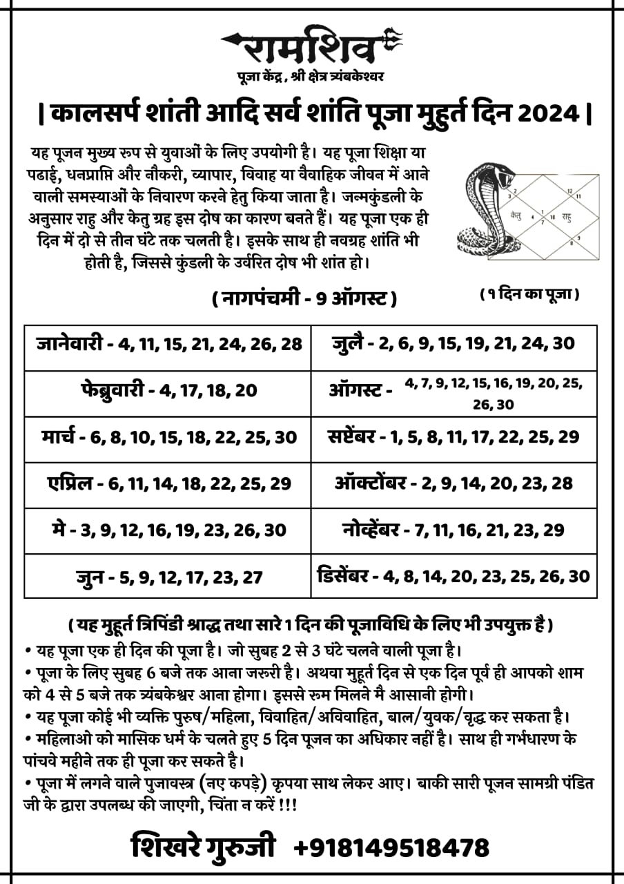 kalsparsh-dosh-shanti-2024-dates-ramshiv-trambak