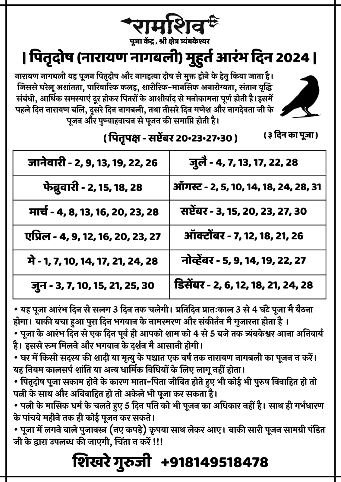 narayan-nagbali-pitradosh-2023-dates-ramshiv-trambak