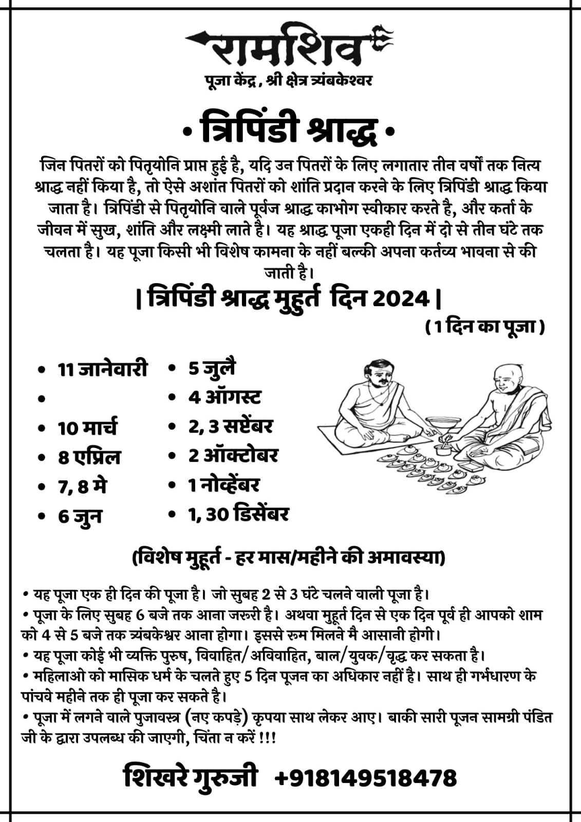 tripindi-shraddha-shanti-2023-dates-ramshiv-nashik